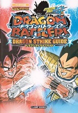 2009_08_06_Dragon Ball Kai - Dragon Battlers - Dragon Strike Guide